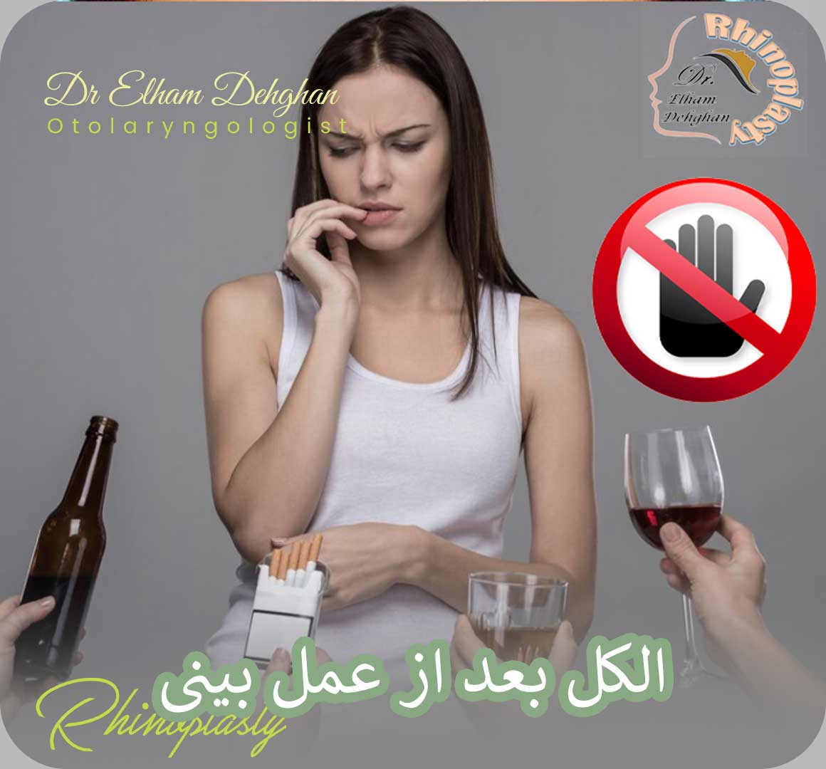 نوشیدنی های الکلی بعد از جراحی بینی